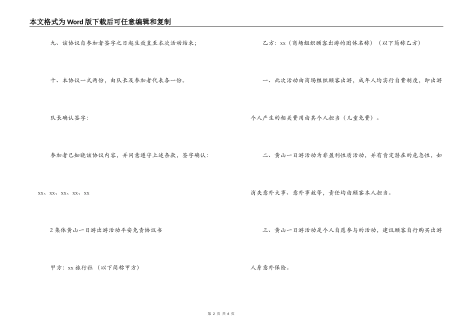 企业集体合同范本 合同范本,集体安全出游协议书范本_第2页