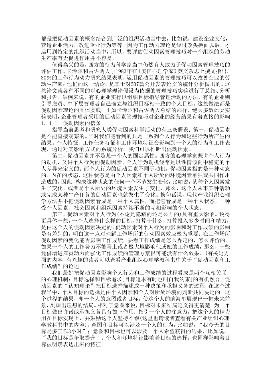 企业如何选才、育才、用才与留才_第2页