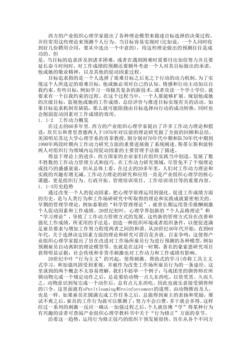 企业如何选才、育才、用才与留才_第3页