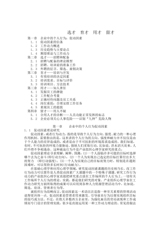 企业如何选才、育才、用才与留才