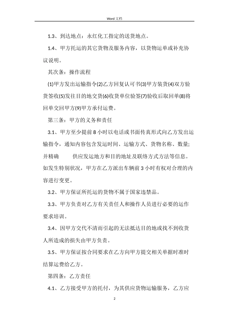 车辆汽车运输合同3篇_第2页