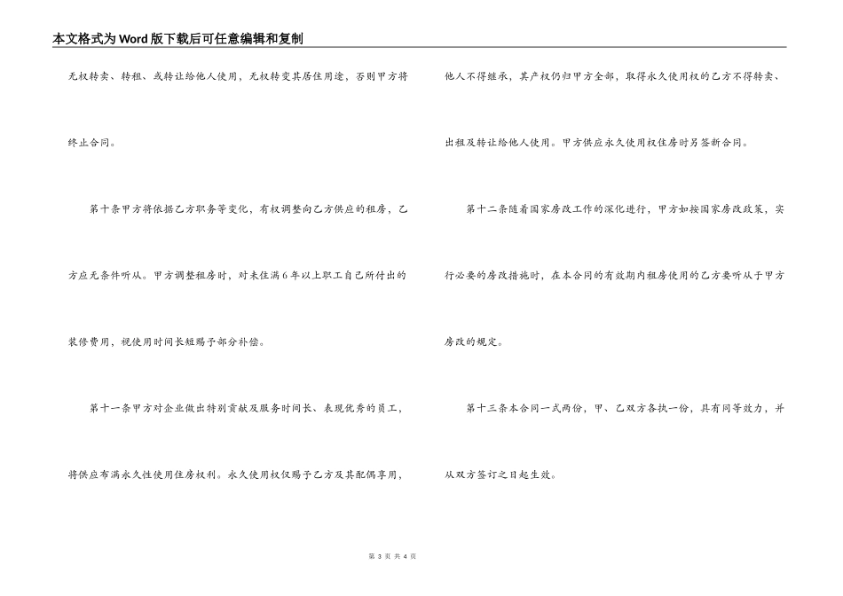 职工租用单位住房合同范本_第3页