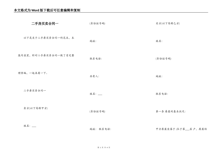 二手房买卖合同一_第1页