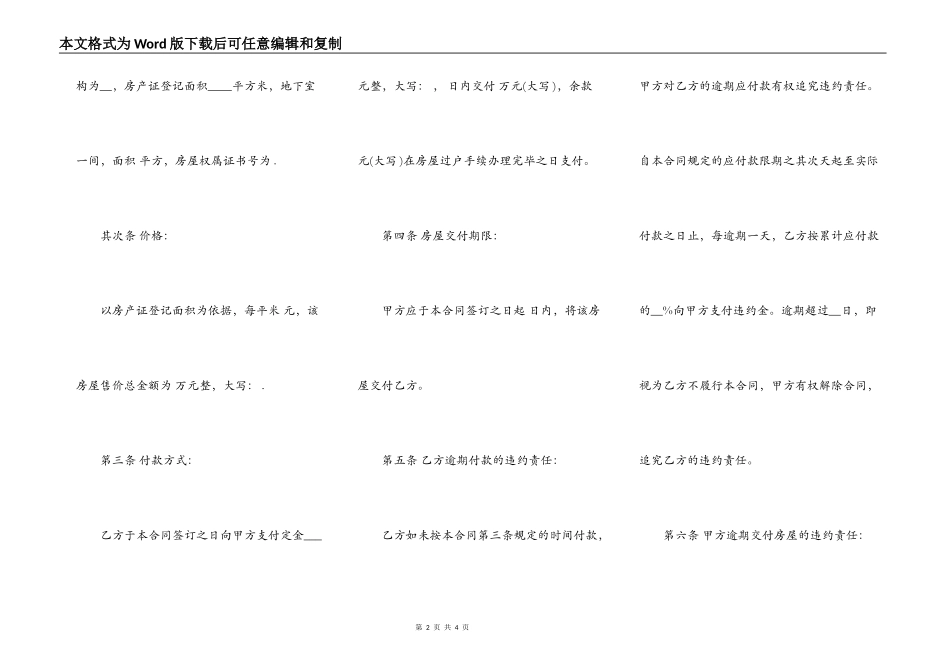 二手房买卖合同一_第2页