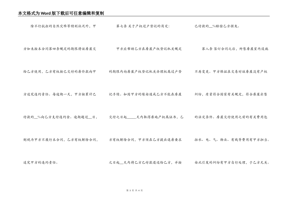 二手房买卖合同一_第3页