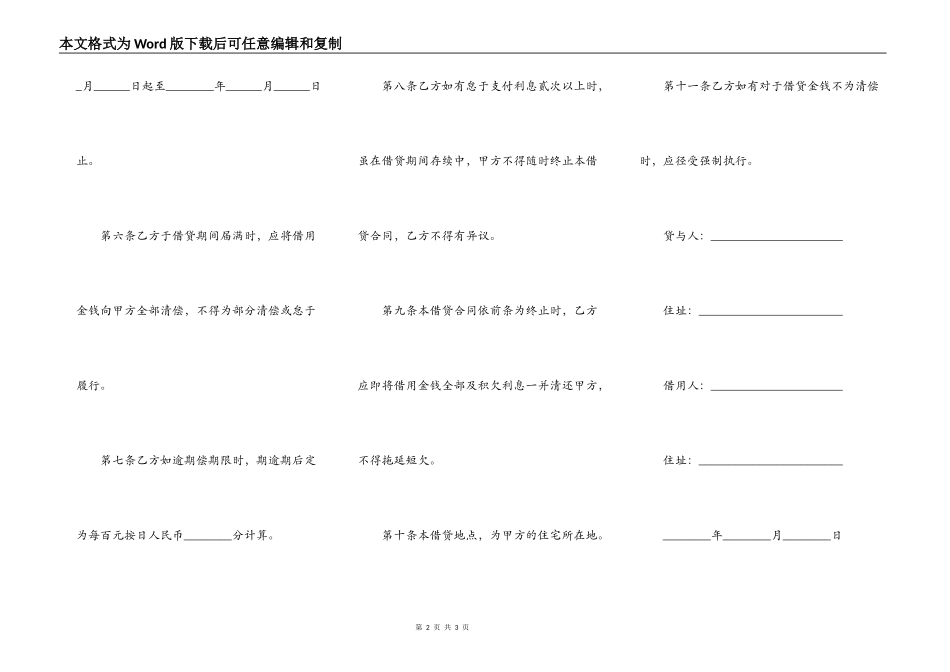 金钱消费借贷合同范本_第2页