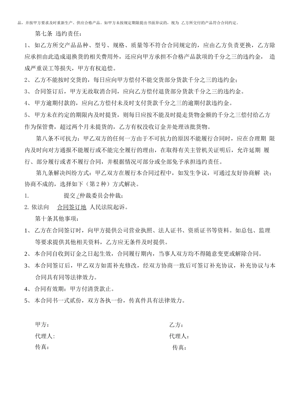 钢丝绳购销合同 范本_第2页