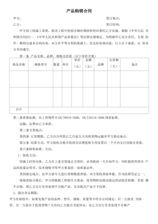 钢丝绳购销合同 范本