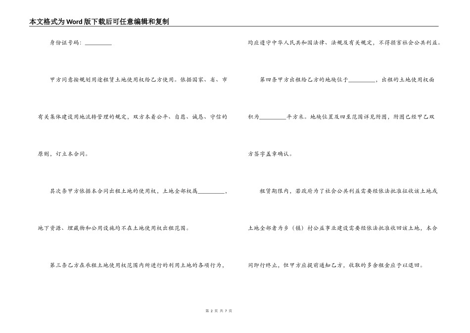广东省集体建设用地使用权出租合同范文_第2页