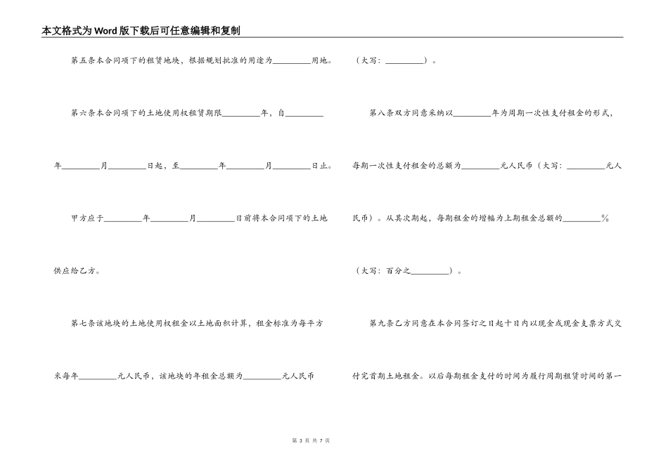 广东省集体建设用地使用权出租合同范文_第3页