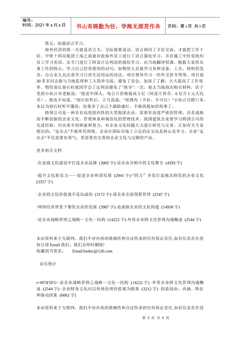 企业文化-加强境外施工企业文化建设的思考_第3页