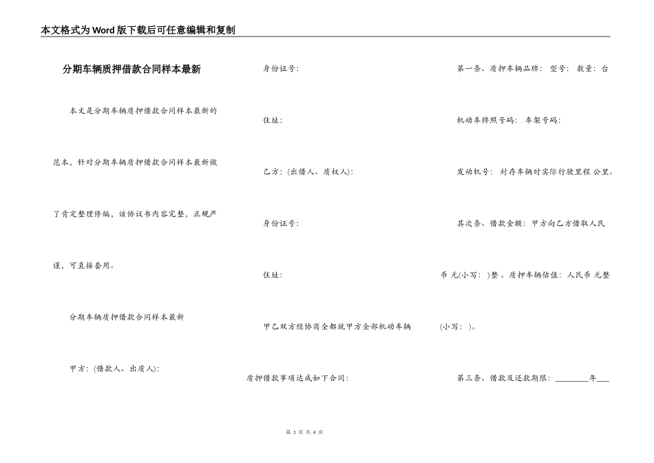 分期车辆质押借款合同样本最新_第1页