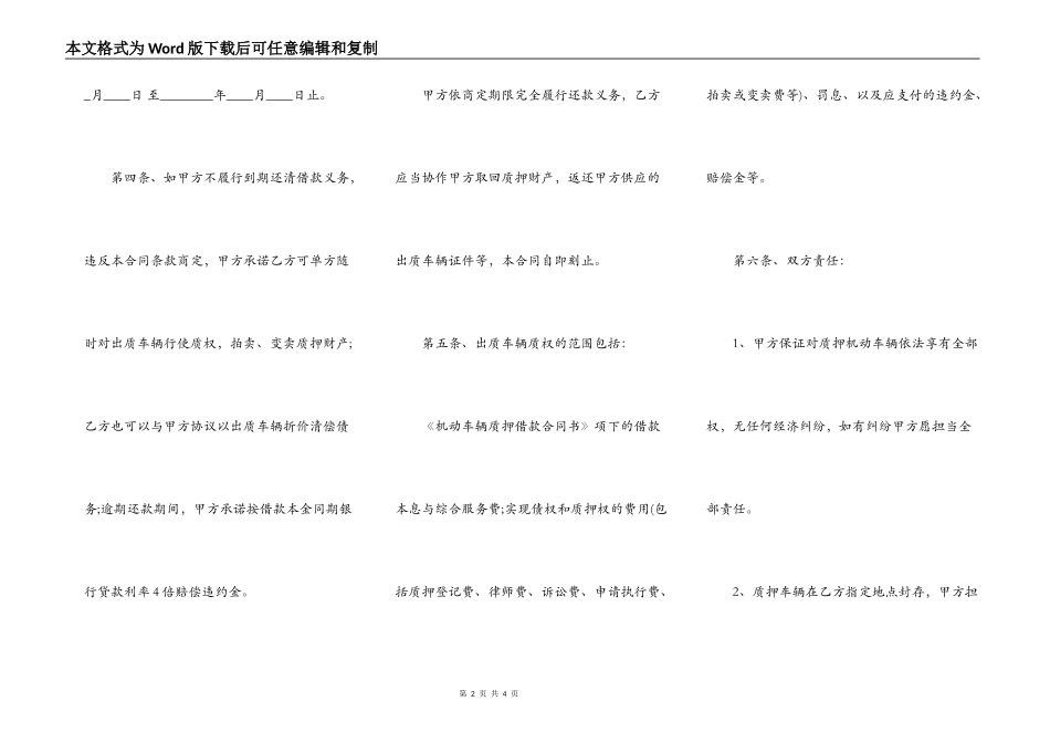分期车辆质押借款合同样本最新_第2页