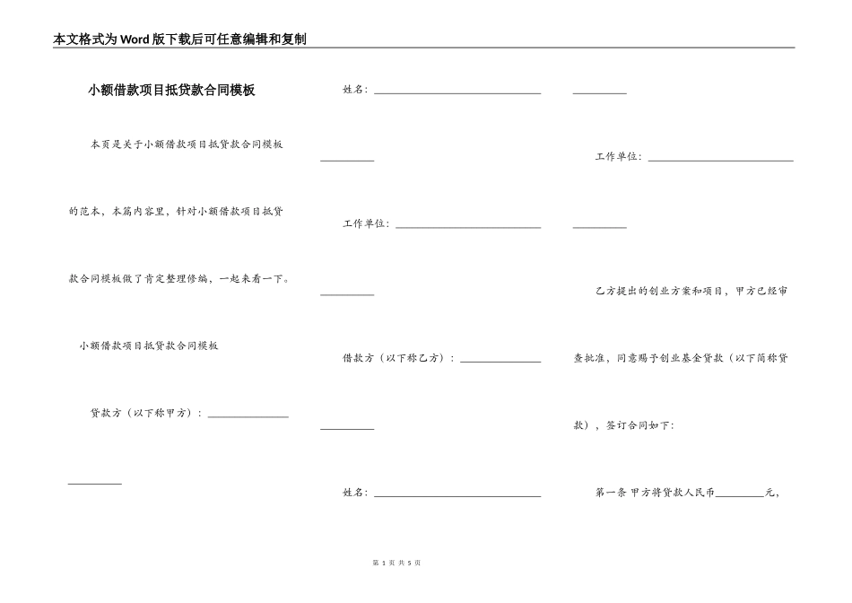 小额借款项目抵贷款合同模板_第1页
