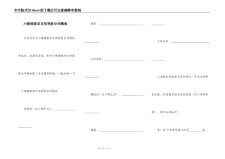 小额借款项目抵贷款合同模板