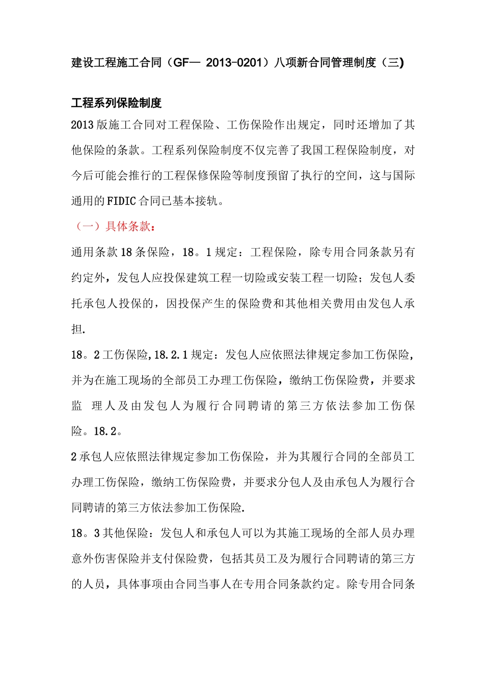 建设工程施工合同(GF_第1页