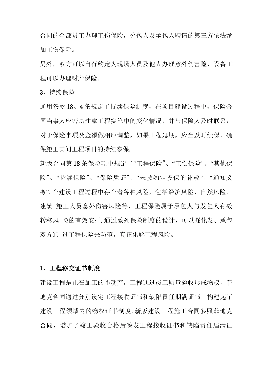 建设工程施工合同(GF_第3页