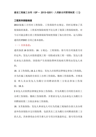 建设工程施工合同(GF