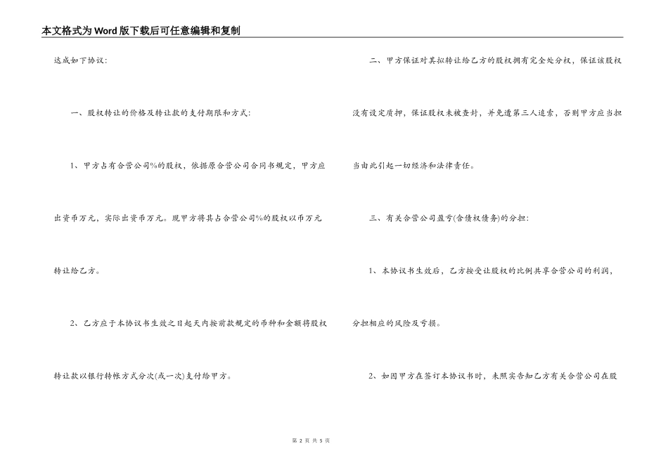 汽车运输公司转让合同_第2页