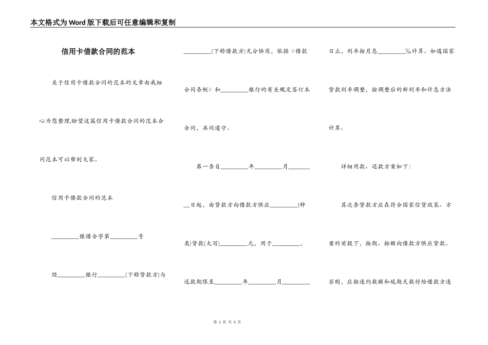 信用卡借款合同的范本_第1页