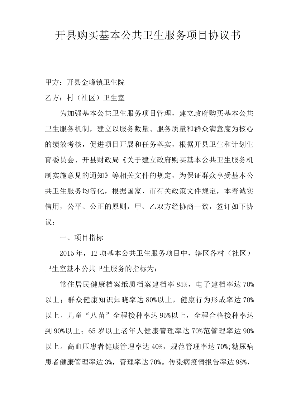 公共卫生购买合同_第1页