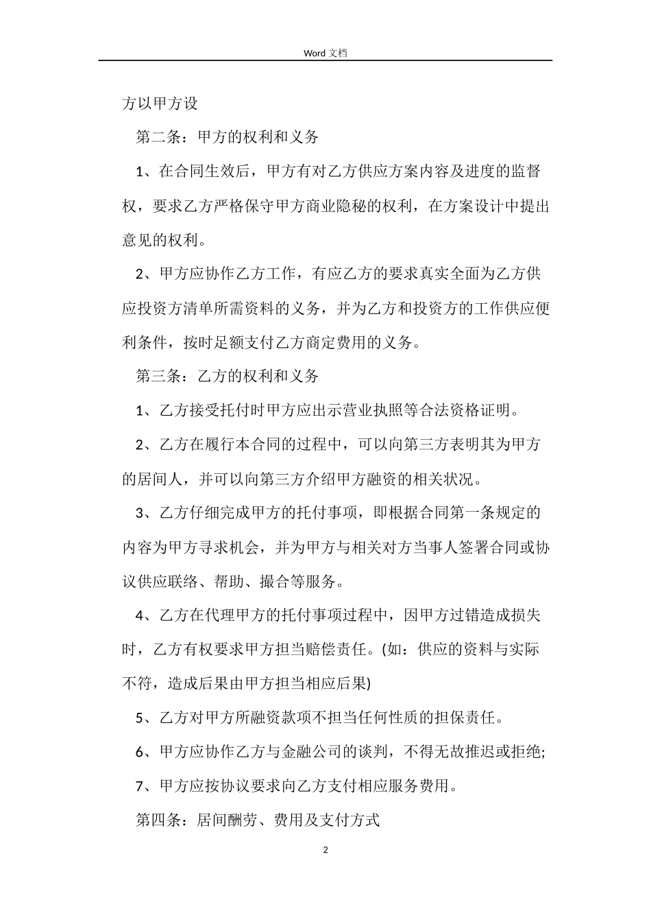 融资居间合同_第2页