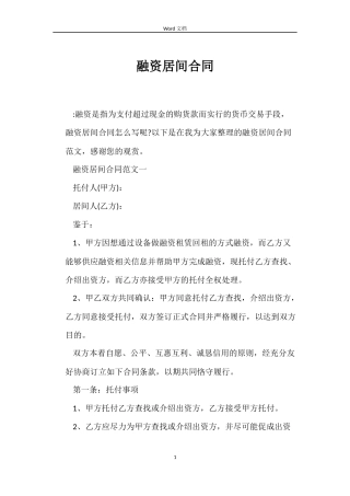 融资居间合同