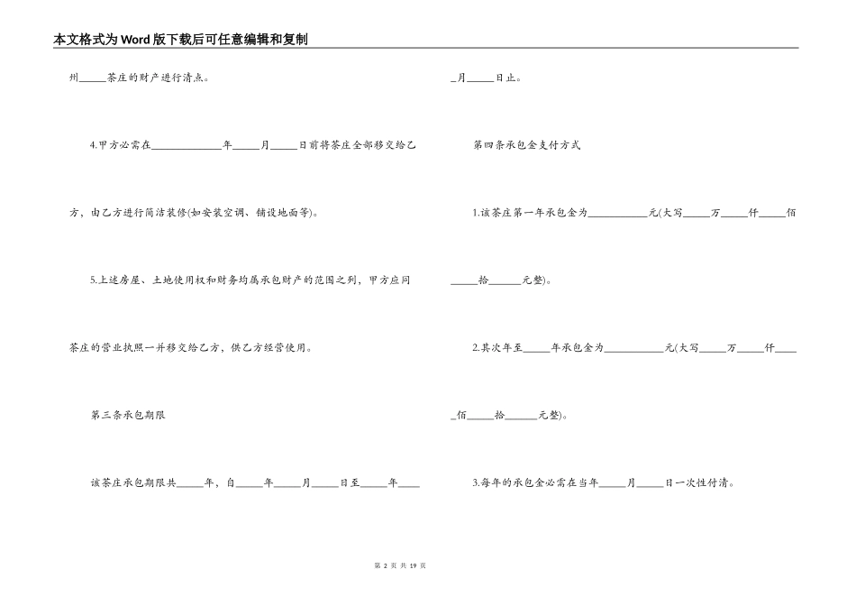 茶叶购销合同书_第2页