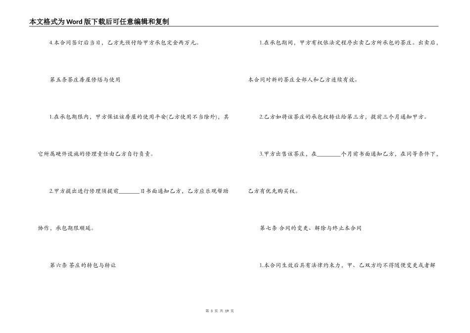 茶叶购销合同书_第3页