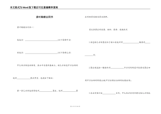 茶叶购销合同书