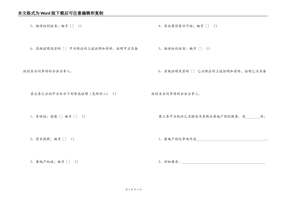 2022上海市房地产经纪合同范文_第2页
