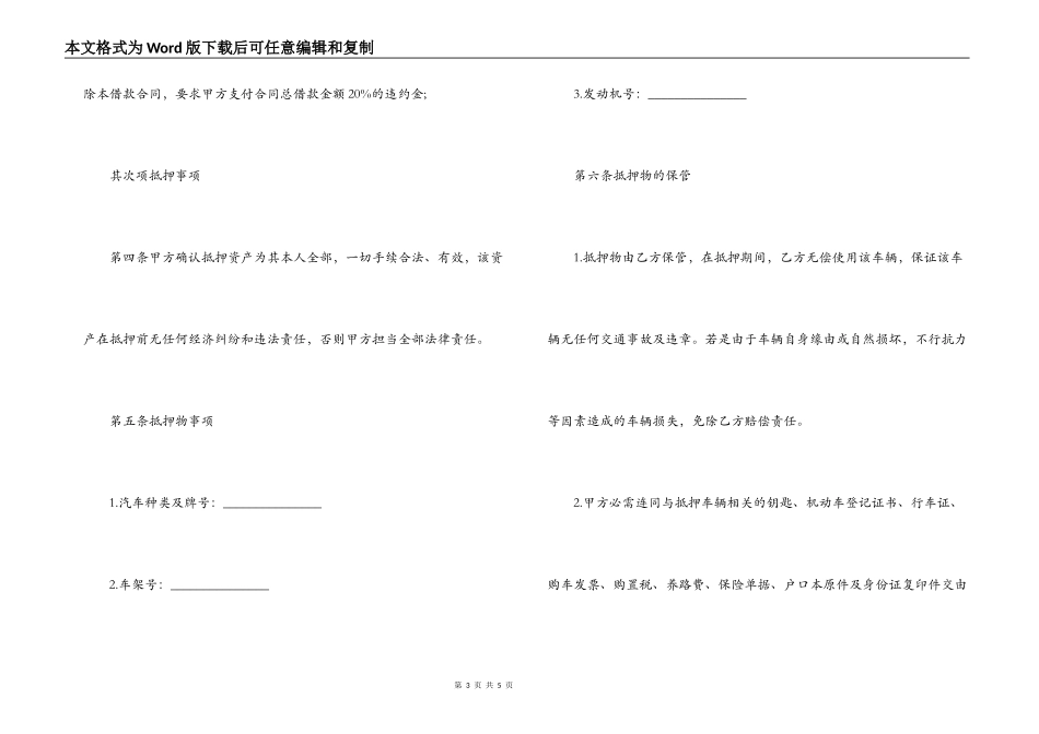 车辆抵押借款合同范本_第3页