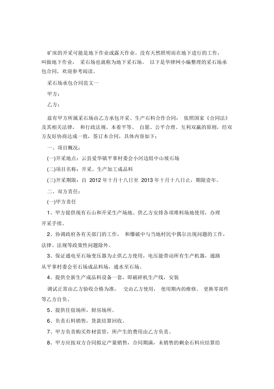采石场承包合同新_第2页