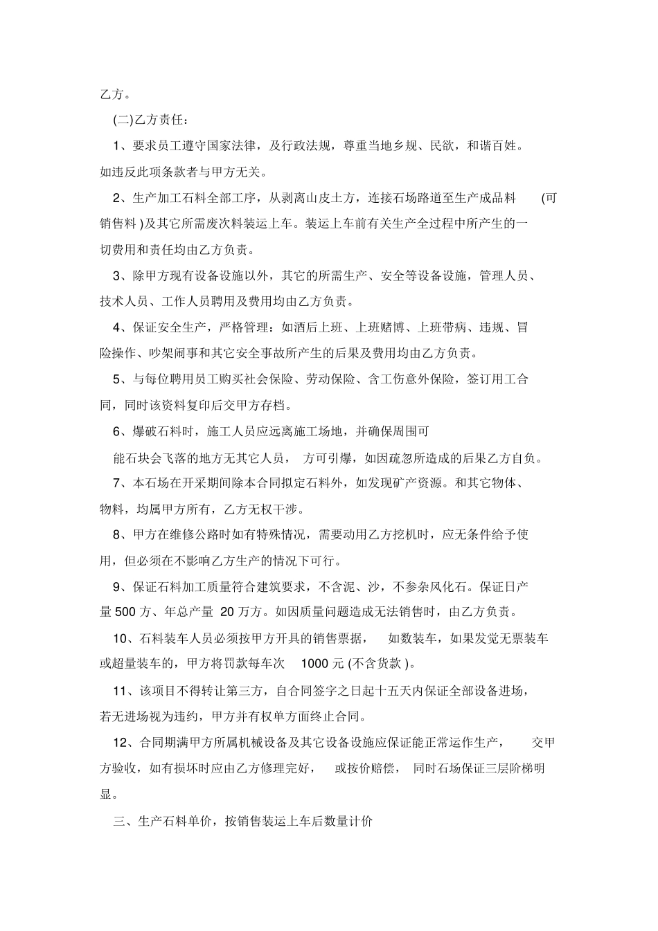 采石场承包合同新_第3页