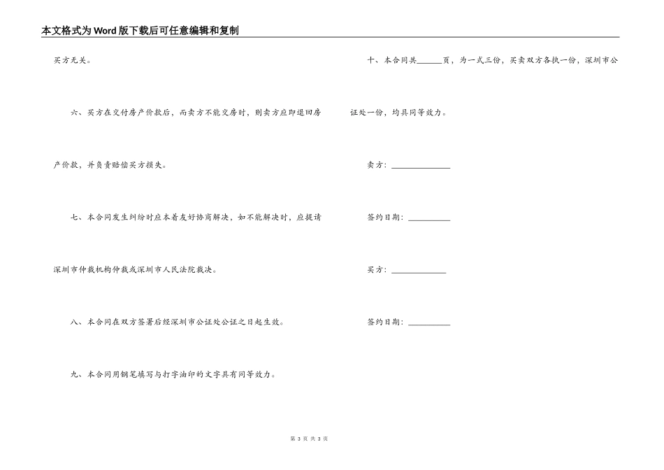 深圳经济特区房产转让合同_第3页