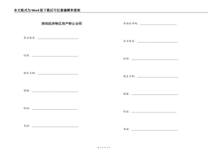 深圳经济特区房产转让合同