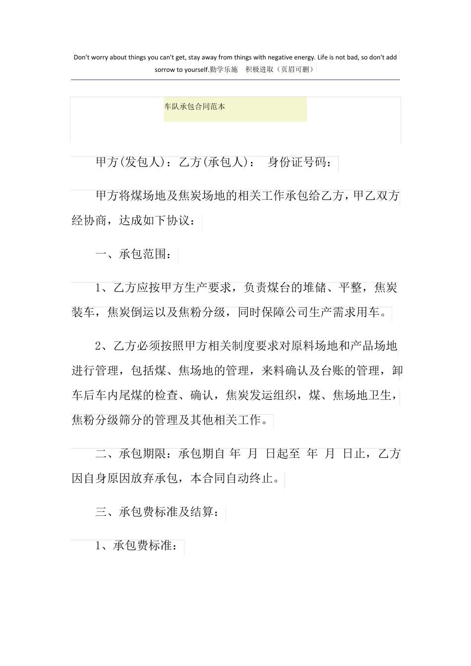 车队承包合同范本_第1页