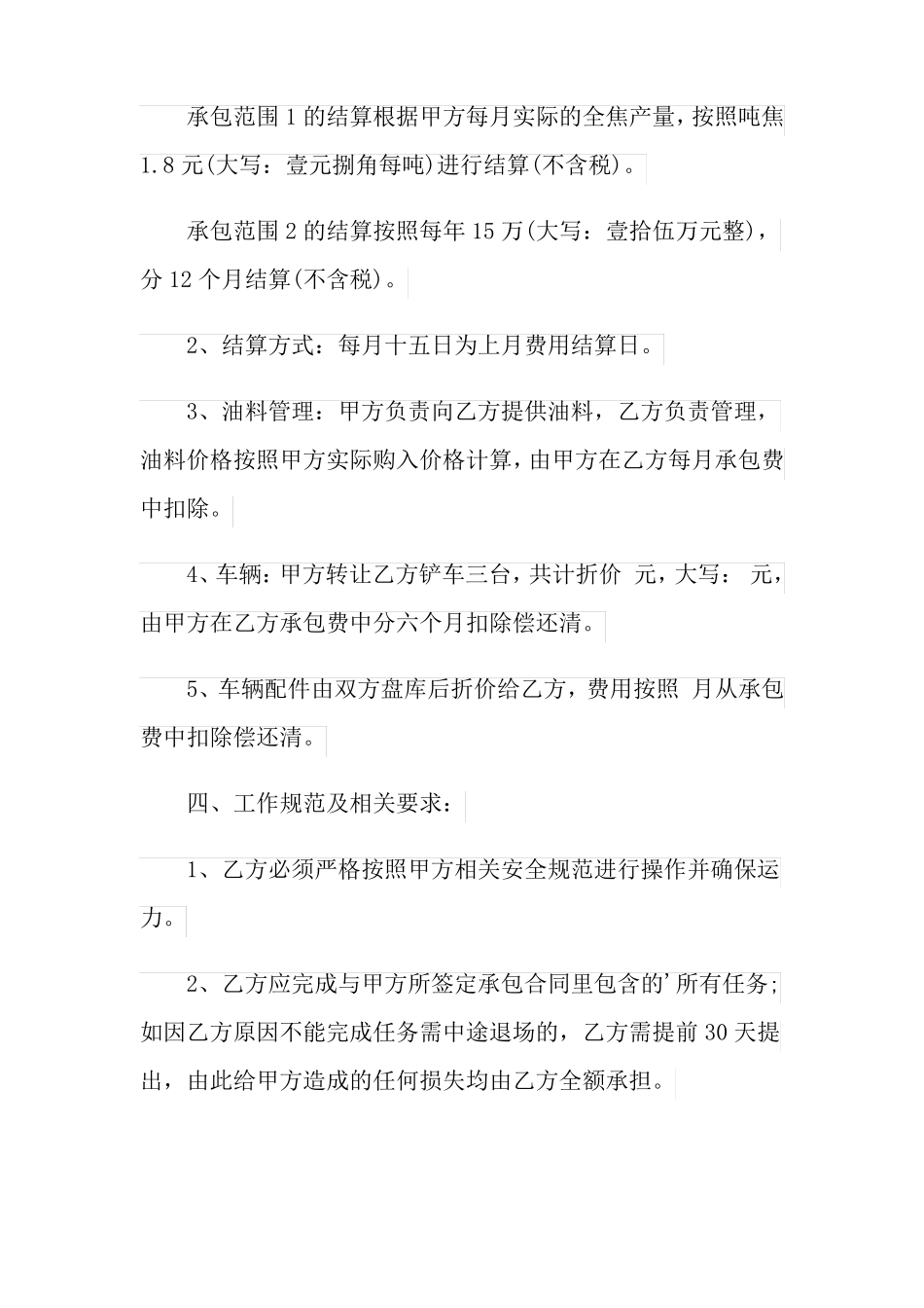 车队承包合同范本_第2页