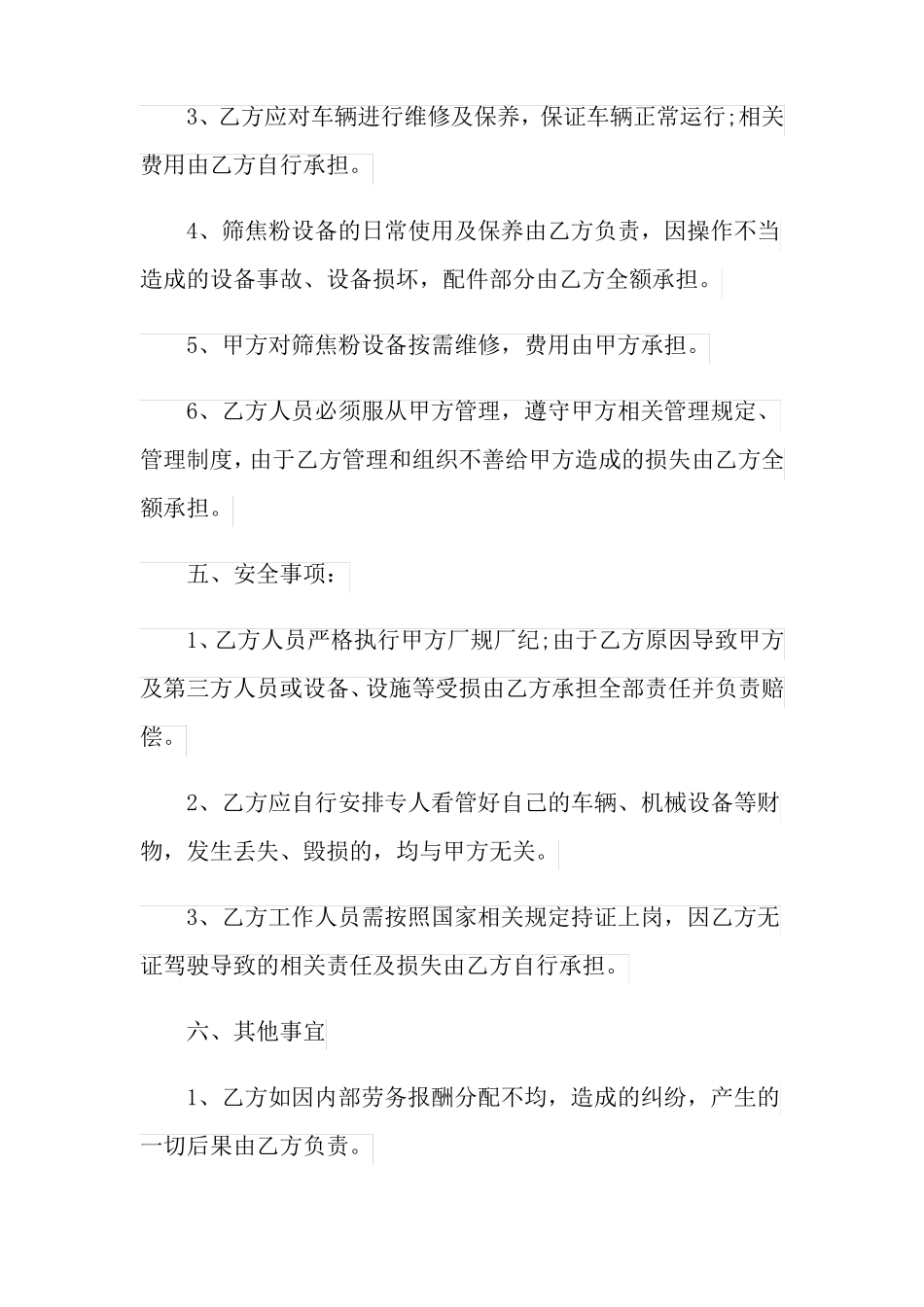 车队承包合同范本_第3页