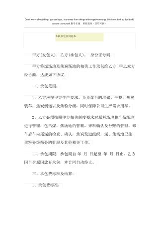 车队承包合同范本