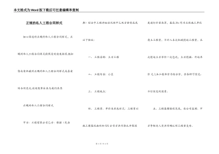 正规的私人工程合同样式