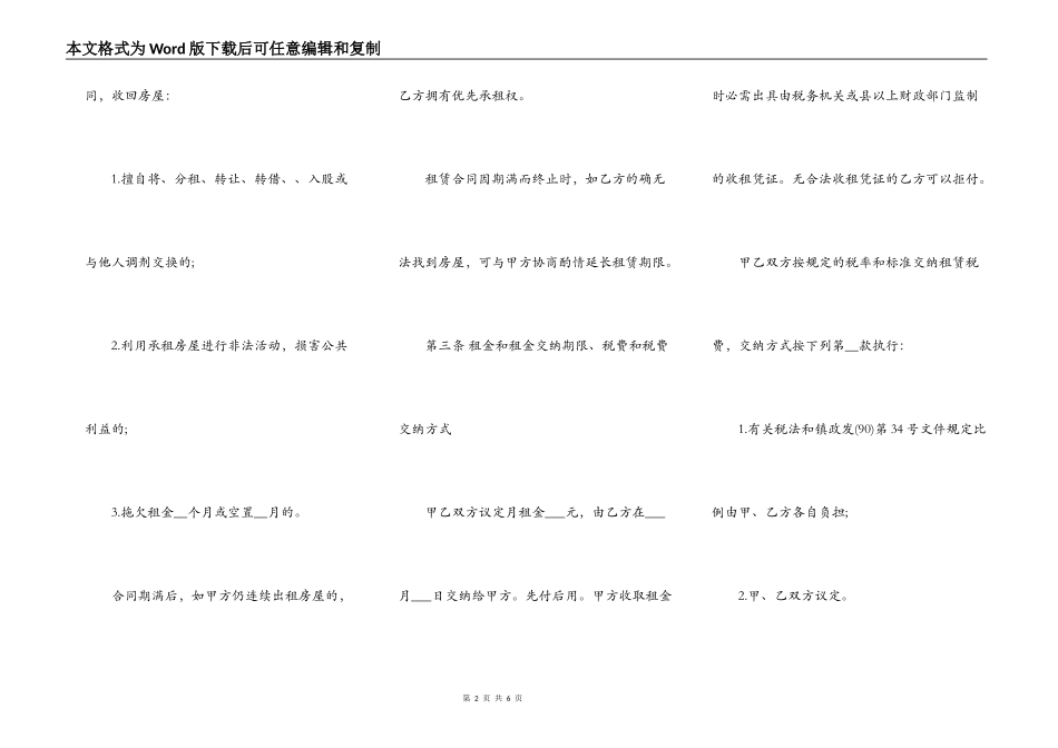 天津房屋出租合同_第2页
