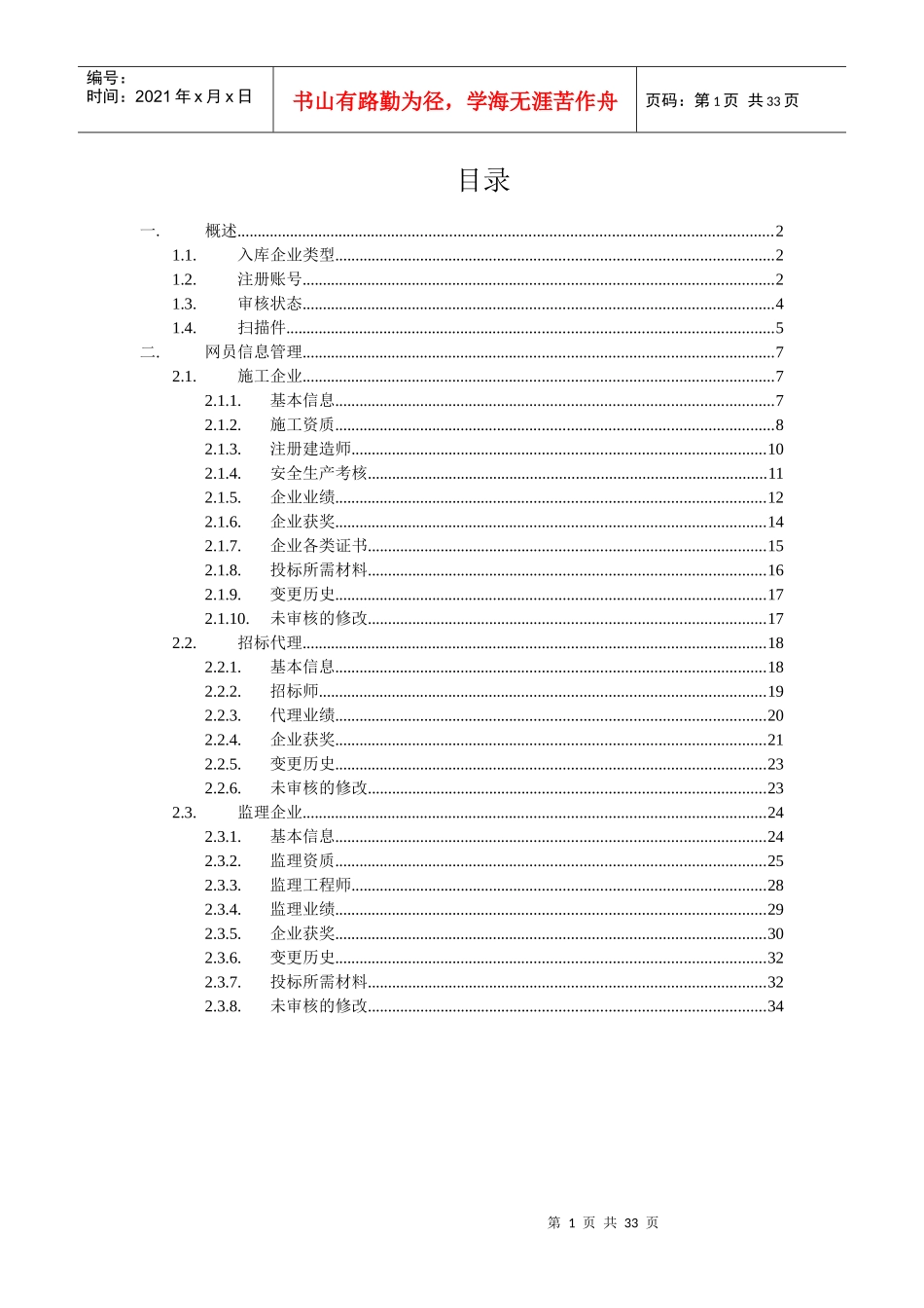 企业入库操作手册_第2页