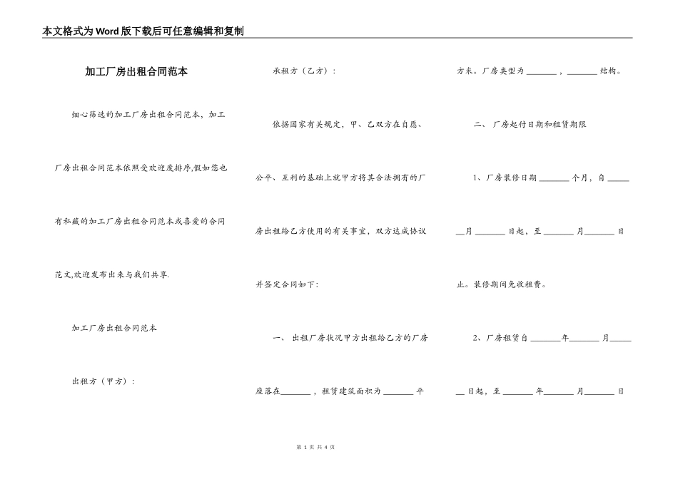 加工厂房出租合同范本_第1页