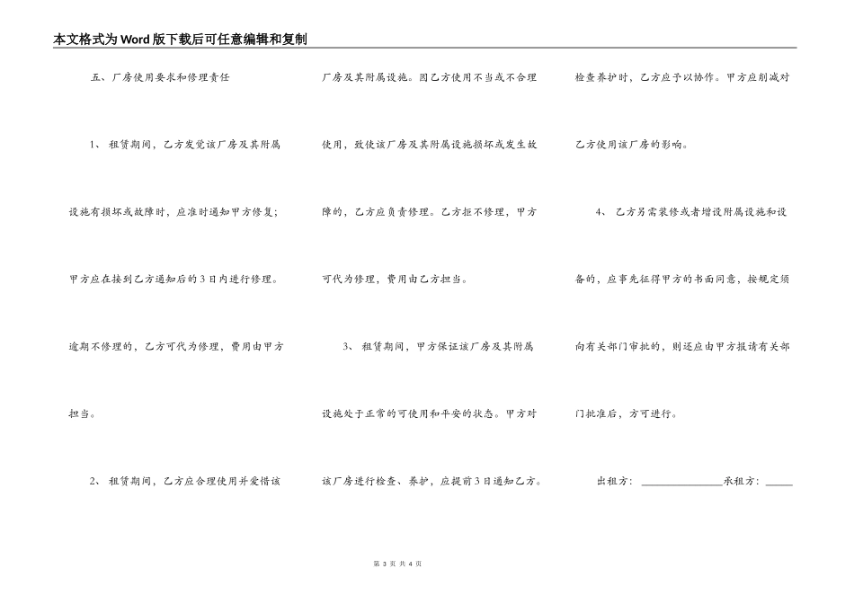 加工厂房出租合同范本_第3页