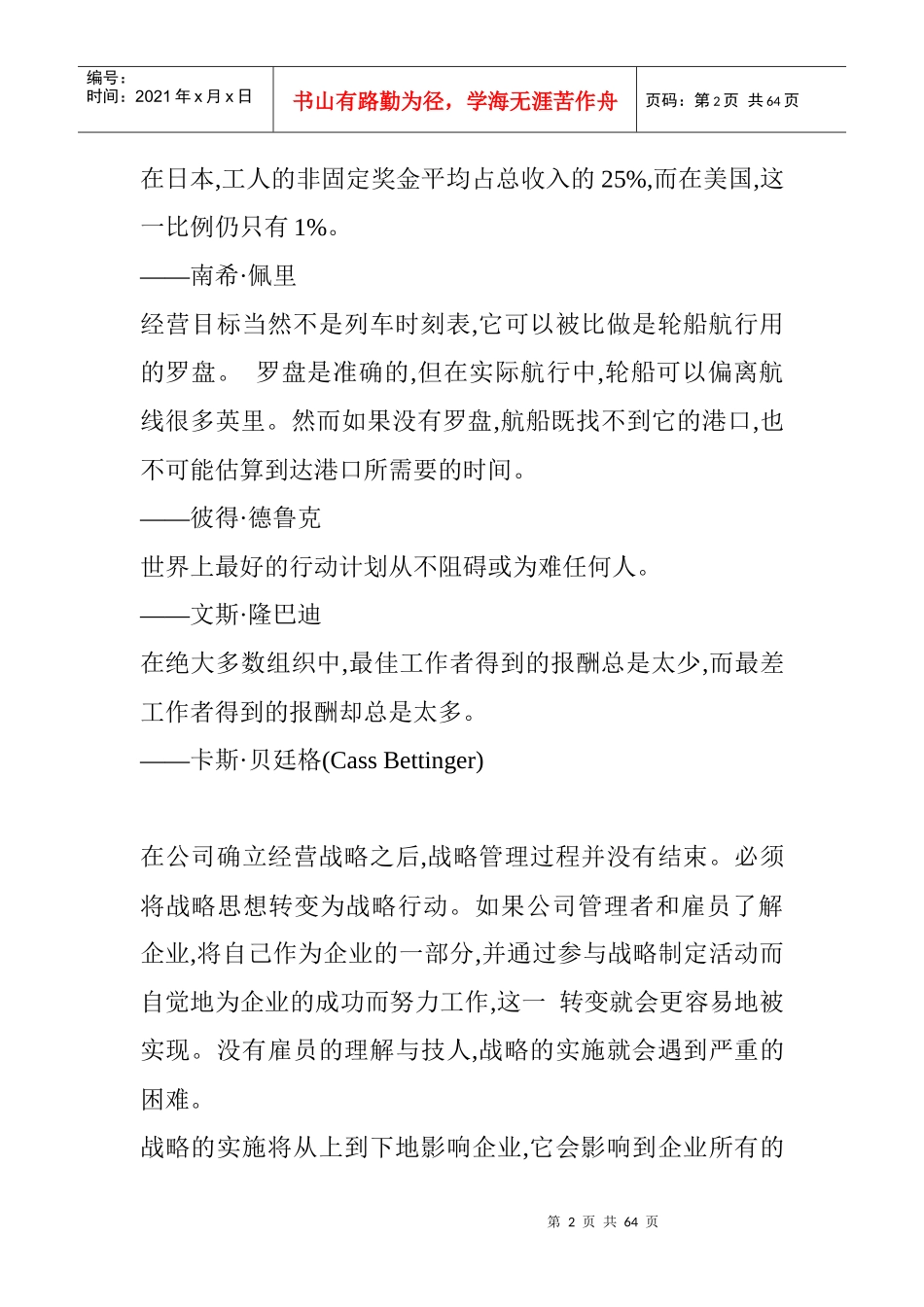 企业战略管理实施中的问题_第2页