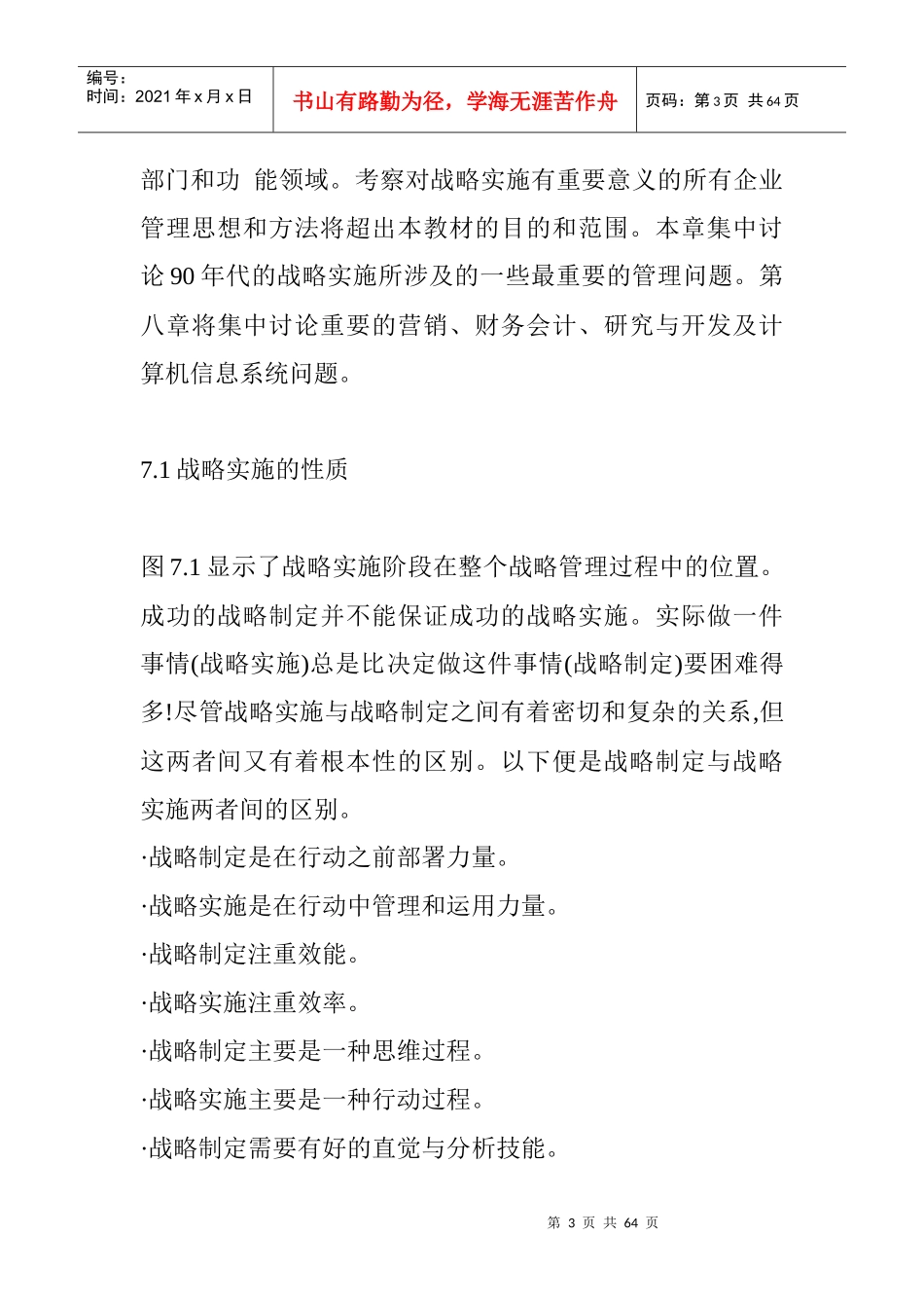 企业战略管理实施中的问题_第3页