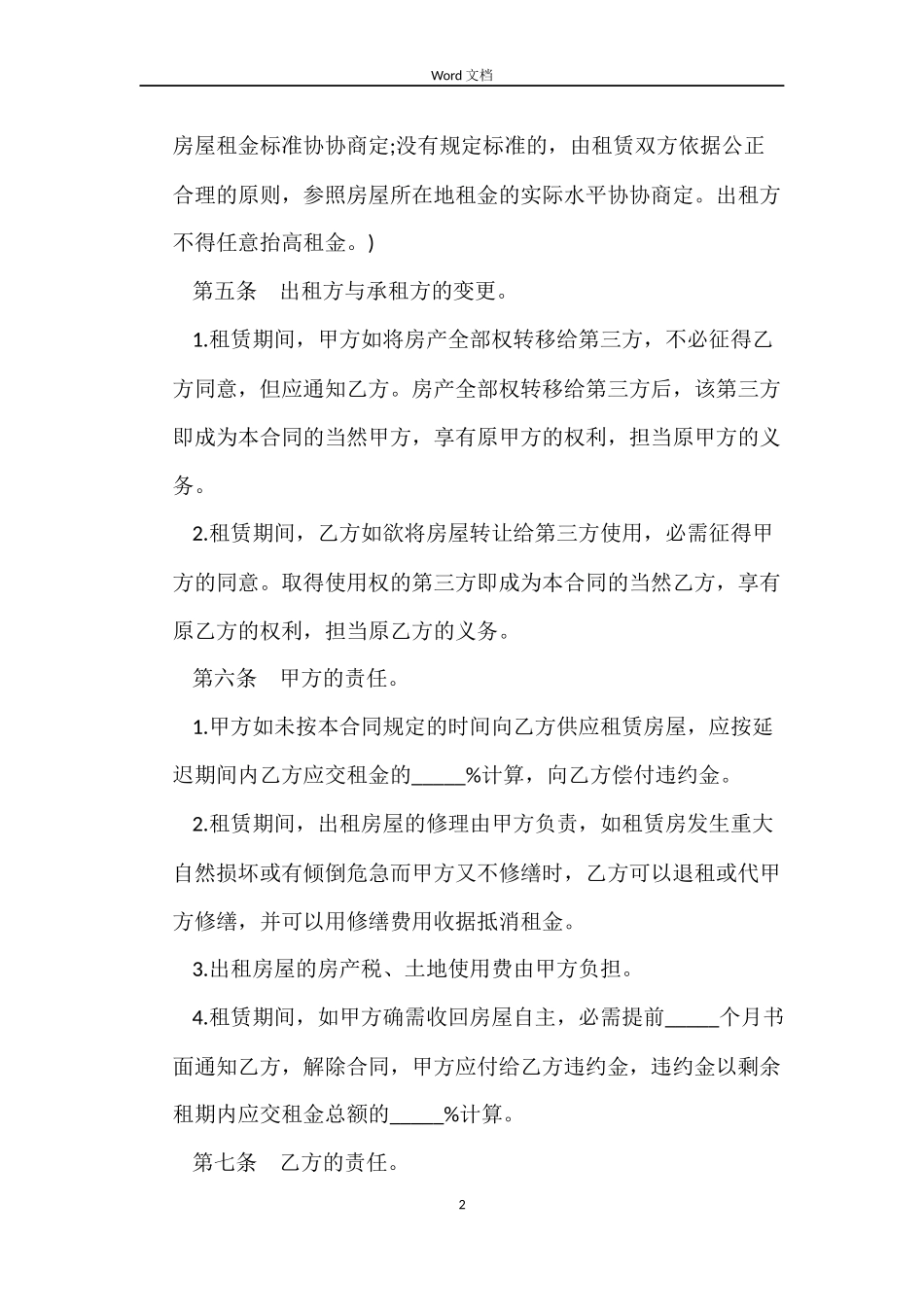 2022房屋租赁合同下载_第2页