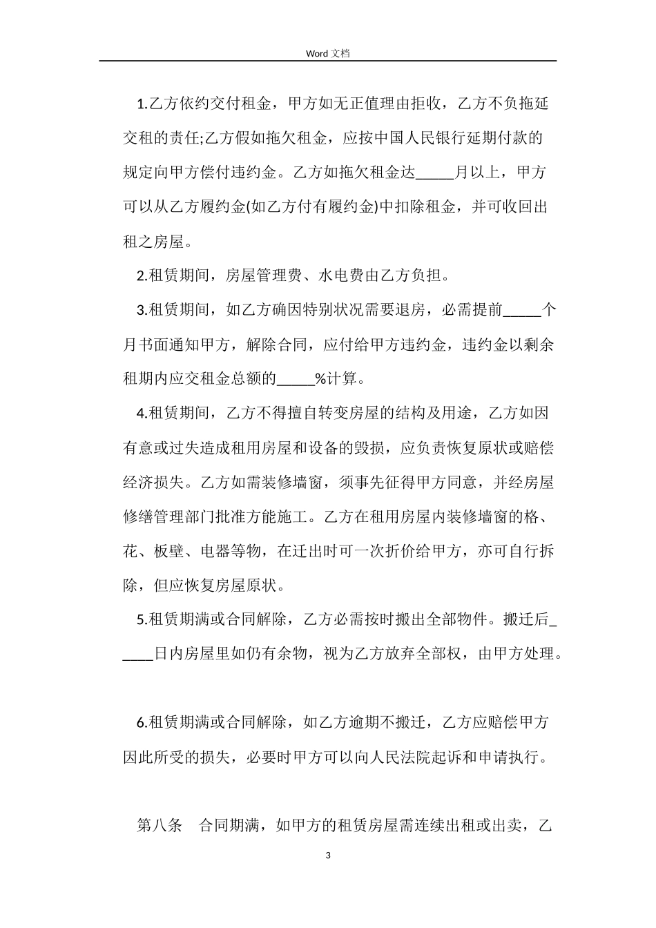 2022房屋租赁合同下载_第3页