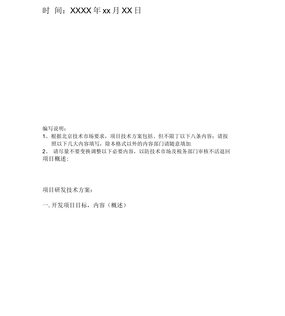 技术开发合同方案_第3页